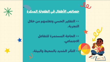 ورشة التواصل مع الطفل