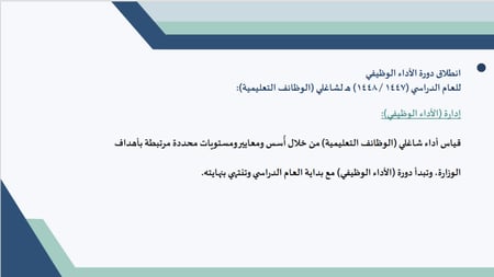 ورشة شرح بنود الاداء الوظيفي