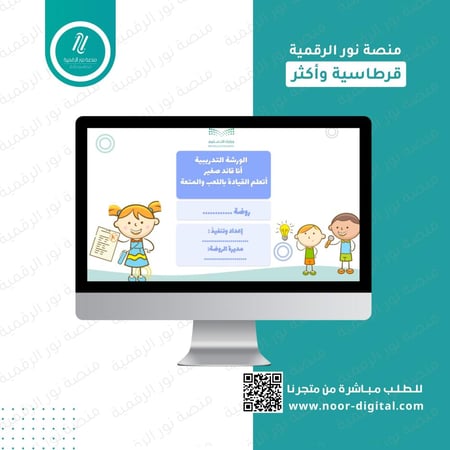 ورشة أنا قائد صغير لرياض الأطفال