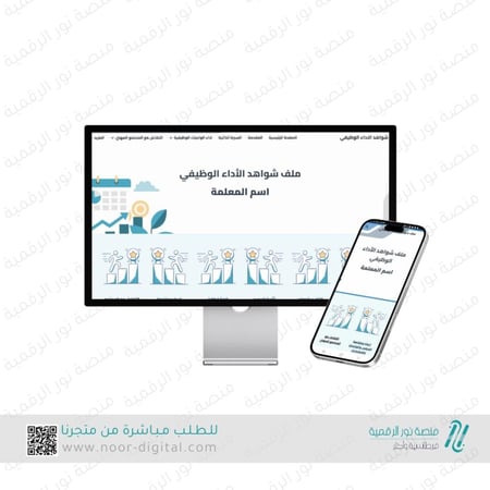 ملف توثيق شواهد الاداء الوظيفي للمعلم -معلمة