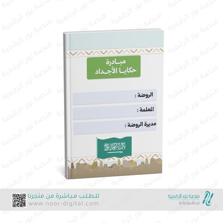 مبادرة حكايات صغار