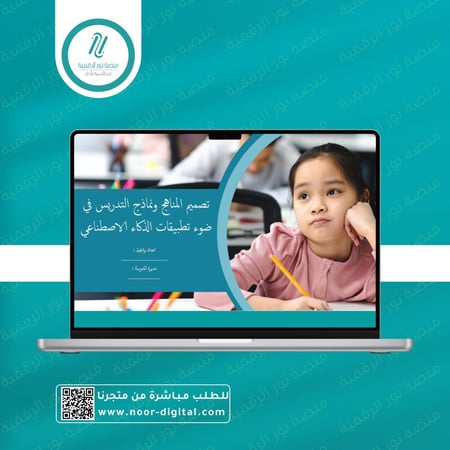 ورشة تصميم المنهج المدرسي