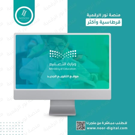 موقع حفظ شواهد  التقويم  المدرسي  2026 (ابتدائي-متوسط -ثانوي)