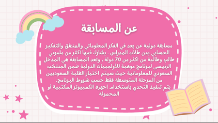 ورشة كنجارو الرياضيات