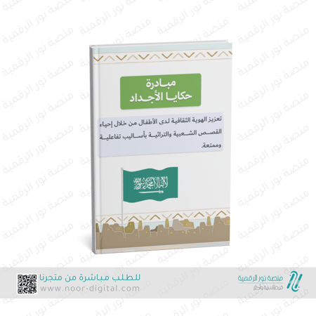 مبادرة حكايات صغار