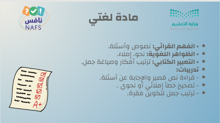 ورشة اختبارات نافس سادس