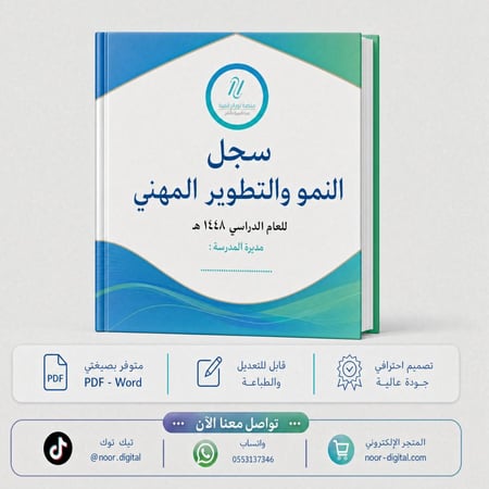 سجل النمو والتطوير المهني   1448   -بنات
