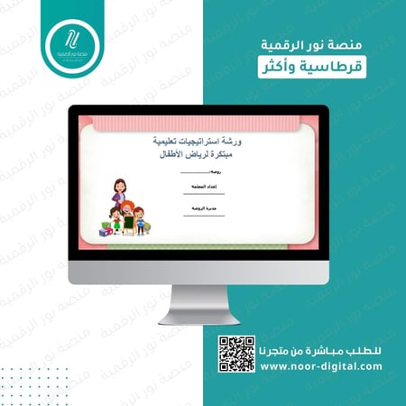 ورشة رياض الاطفال