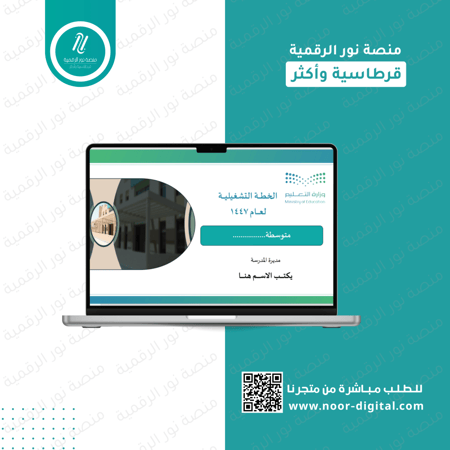 الخطة التشغيلية للعام ١٤٤٧ المرحلة  المتوسطة- بنات