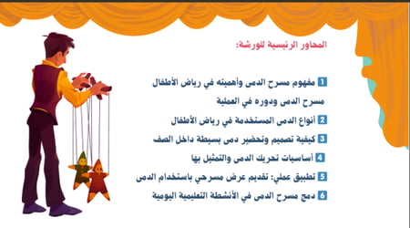 ورشة مسرح الدمى للأطفال