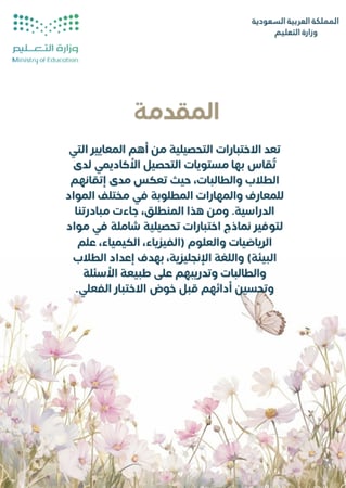 مبادرة اختبار التحصيلي أول ثانوي