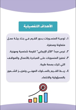 ورشة اهمية القيم