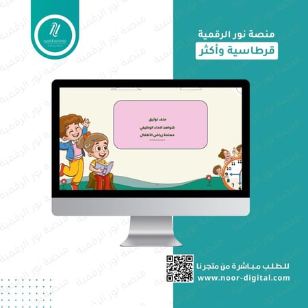 شواهد بنود الاداء الوظيفي رياض الاطفال نموذج  1