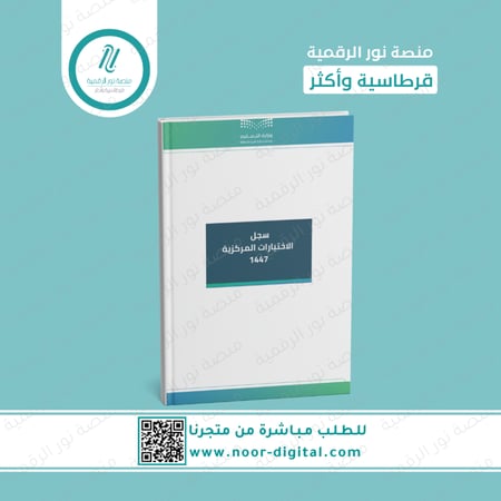 سجل الاختبارات المركزية  1447 -بنات