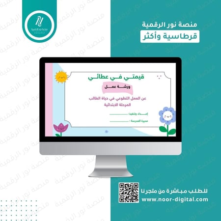 ورشة اعمال تطوعية مدرسية