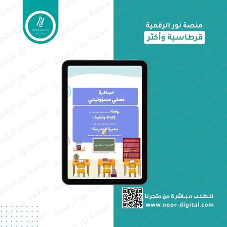 مبادرة البيئة المدرسية