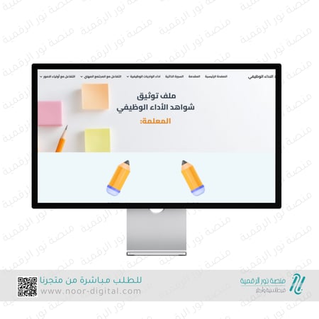 ملف توثيق شواهد الاداء الوظيفي للمعلم -معلمة