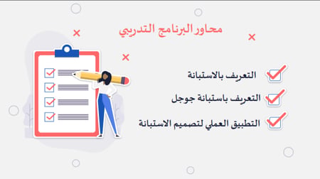 ورشة عمل نماذج جوجل