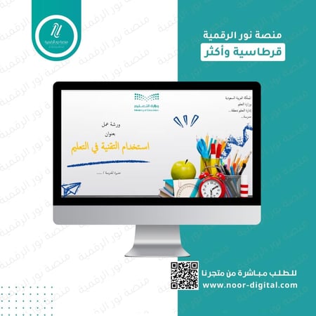 ورشة استخدامات التقنية في التعليم