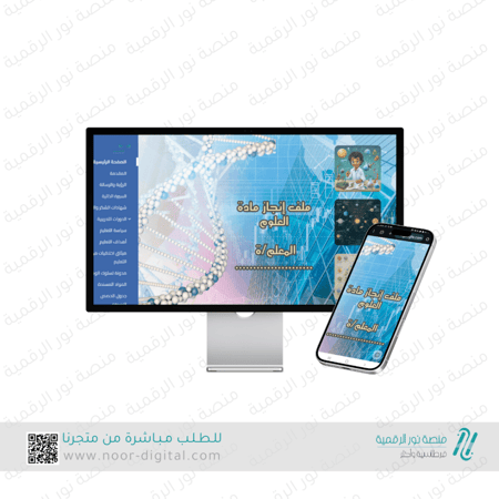 ملف انجاز الكتروني - مادة العلوم