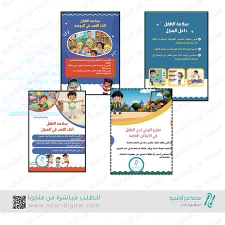 مبادرة من حقي لرياض الاطفال