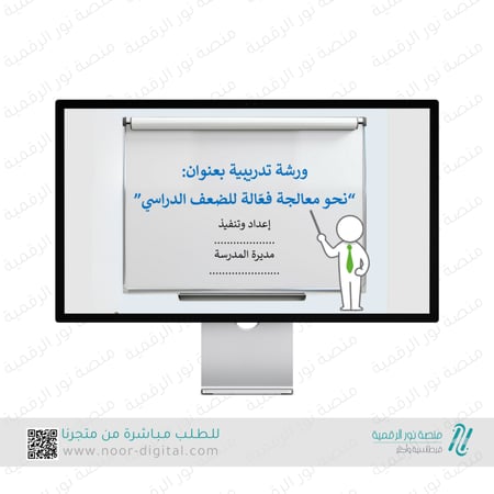 ورشة الضعف الدراسي