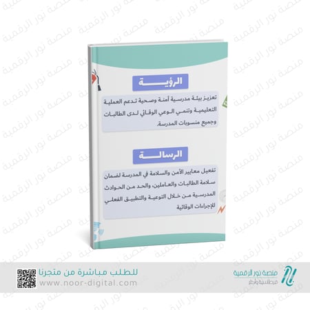 مبادرة نحو بيئة مدرسية آمنة