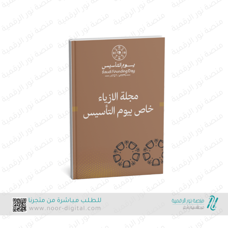 مجلة الازياء - يوم التاسيس
