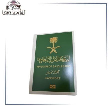 استكر الجواز صغير