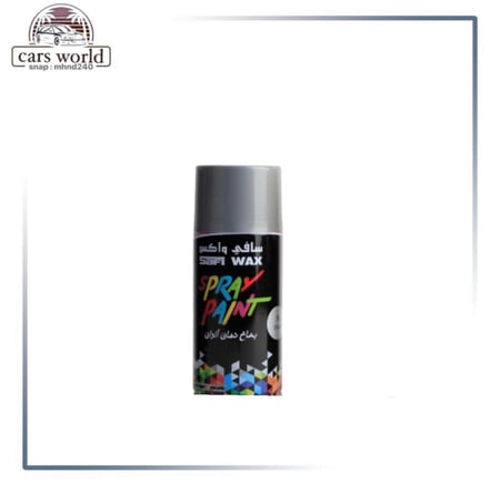 بخاخ بويا رصاصي سافي