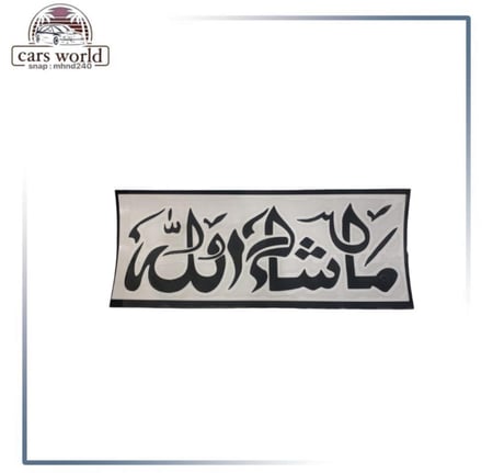 استكر شكل 54 كتابه مشاء الله
