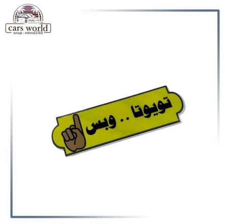 استكر داخلي تايوتا وبس نادر