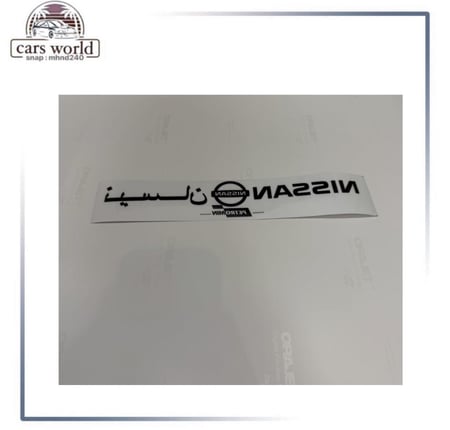 استكر خرفشه طويل داخلي نيسان