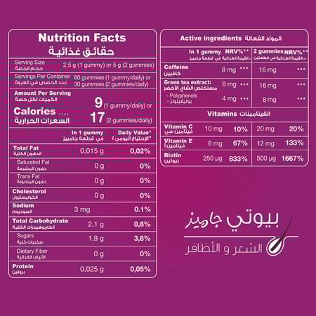 حلوى بيوتي جاميز فيتامينات للشعر والأظافر-60 حبة
