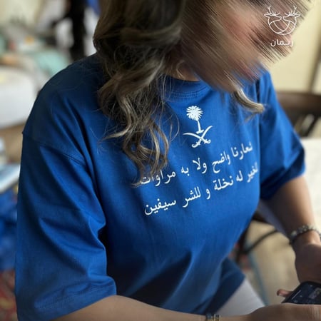 تيشرت  اليوم الوطني السعودي عظماء من بلد عظيم