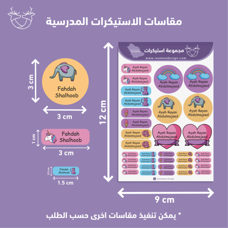 استيكر مدرسي بالاسم  سفاري