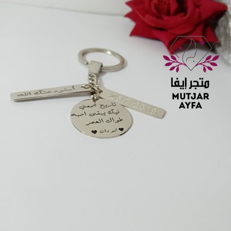 ميداليه تاريخ الميلاد او ذكرا الزواج مع عبارة واني اضعك في ودائع الرحمن خوفاً من اعيش يوماً بدونك