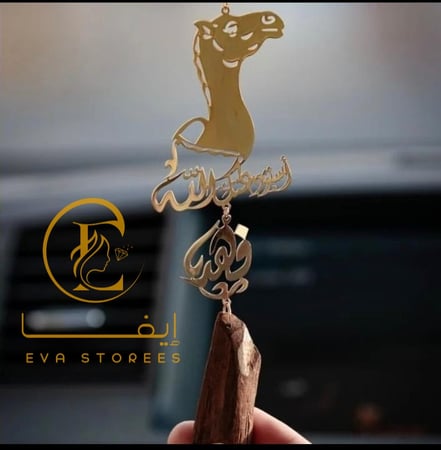 تعليقه سياره جمل بلاسم حسب الطلب