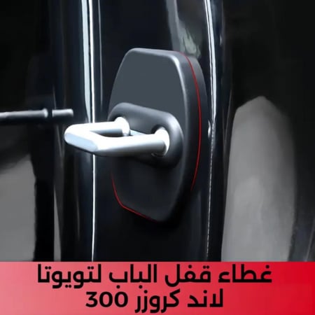 طقم جلده باب  لاند كروز تايوتا 2022-2025