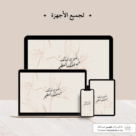 اللهم إنَّا نسألك من فضلك العظيم  - خلفية  بألوان متعدده للجوال - ايباد - لابتوب - اي ماك