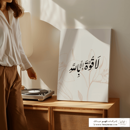 لوحة كانفس - لا قوة إلا بالله