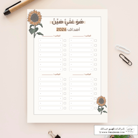 هو علي هين | أهداف 2026