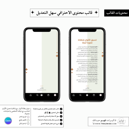 قالب محتوى احترافي | لـ سناب شات+ تيك توك + انستقرام سهل التعديل (2)