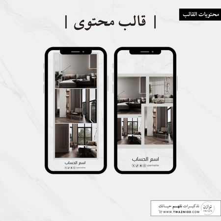 قالب محتوى احترافي |  لـ سناب شات+ تيك توك + انستقرام سهل التعديل (1)