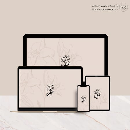 وكان فضل الله عليك عظيماً- خلفية  بألوان متعدده للجوال - ايباد - لابتوب - اي ماك