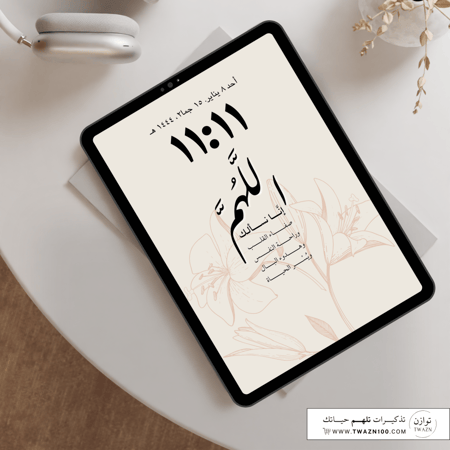 اللهم إنَّا نسألك صفاء القلب ، وراحة النفس ، وهدوء البال ، ويُسْر الحياة  - خلفية  بألوان متعدده للجوال - ايباد - لابتوب - اي ماك