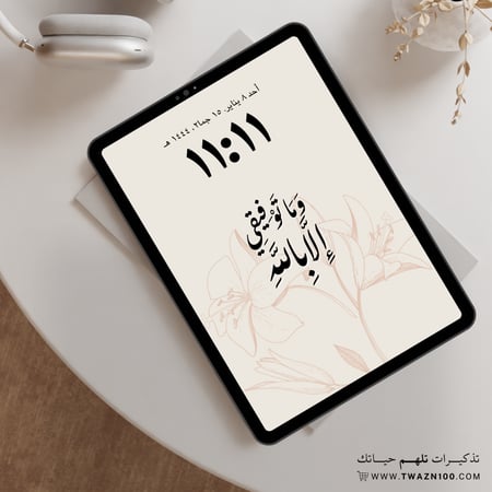 وما توفيقي إلا بالله - خلفية  بألوان متعدده للجوال - ايباد - لابتوب - اي ماك