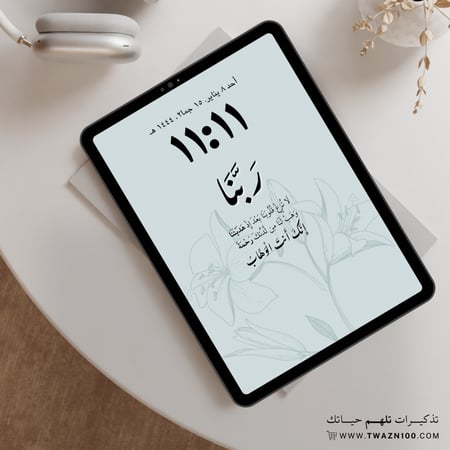 ربنا لا تزغ قلوبنا بعد إذ هديتنا- خلفية  بألوان متعدده للجوال - ايباد - لابتوب - اي ماك