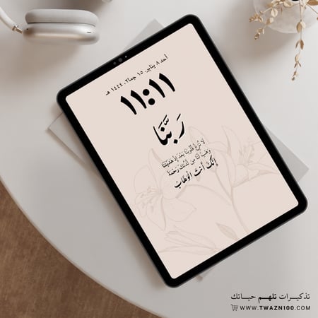 ربنا لا تزغ قلوبنا بعد إذ هديتنا- خلفية  بألوان متعدده للجوال - ايباد - لابتوب - اي ماك