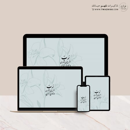 رب اشرح لي صدري ويسر لي امري - خلفية  بألوان متعدده للجوال - ايباد - لابتوب - اي ماك